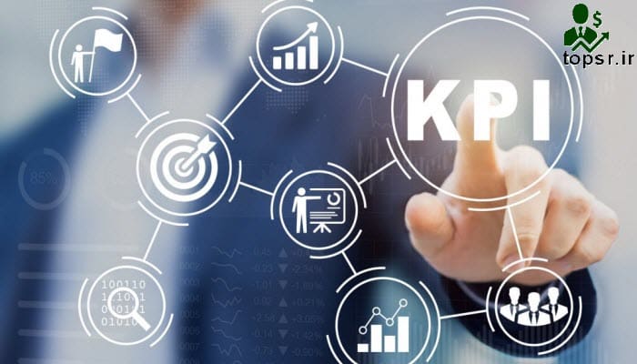 شاخص های کلیدی عملکرد (KPI)