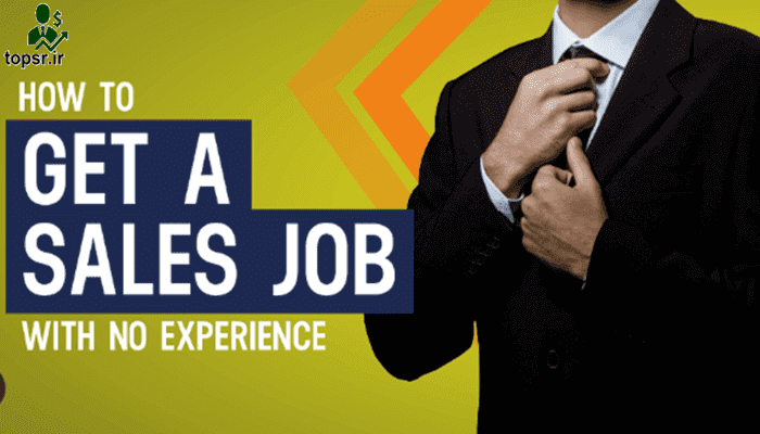 شغل فروش بدون تجربه چیست؟