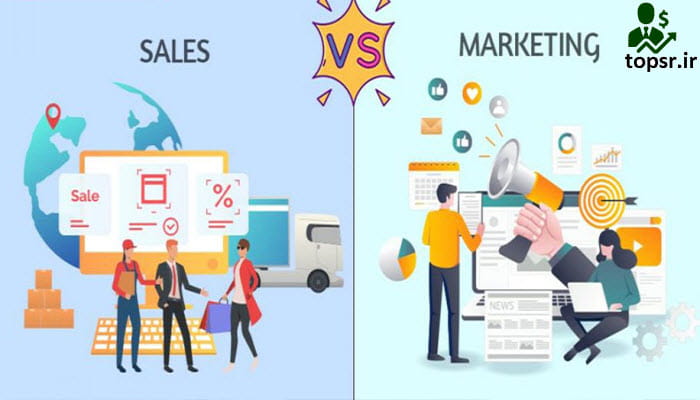 تفاوت بین فروش و بازاریابی چیست؟